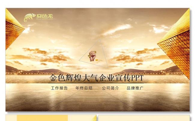 【飞哥PPT】创意简约大气企业宣传品牌推广通用商务报告模板缩略图