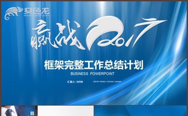 实用简约工作总结工作报告2017工作计划商务报告企业培训缩略图