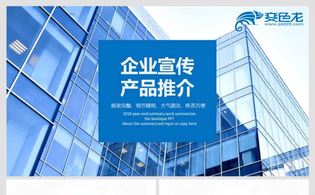 蓝色简约公司简介企业宣传PPT模板缩略图