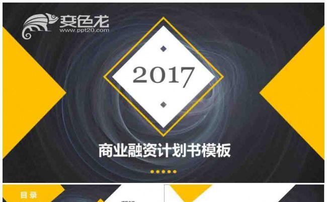 简约完整商业计划书创业融资计划书项目推广企业介绍公司简介培训缩略图