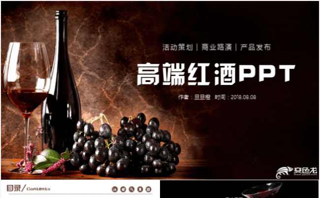 高端葡萄酒红酒品牌介绍企业宣传商业计划书策划PPT模板缩略图