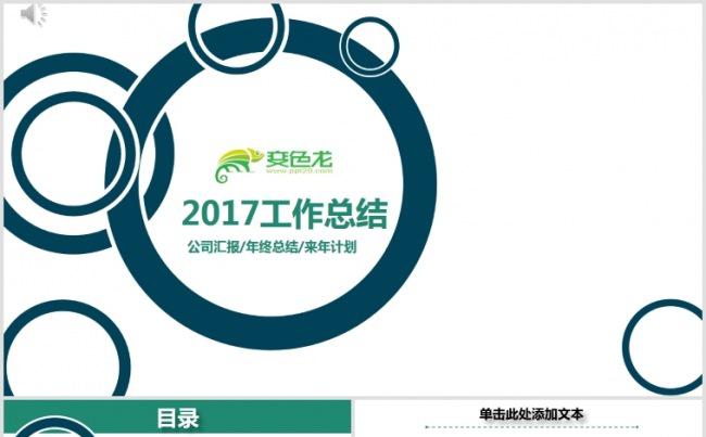公司年终总结汇报来年计划缩略图