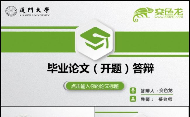 绿色环保毕业答辩林业大学清新清爽节能减排模板通用PPT缩略图