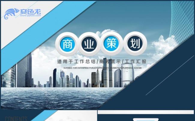 蓝色大气商务商业策划活动方案策划计划书PPT模板缩略图