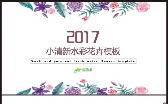 【山秋PPT】创意小清新总结报告宣讲发布会课件策划通用模板缩略图