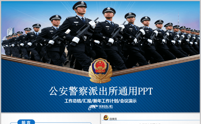 公安警察交警队特警派出所民警通用PPT模板缩略图