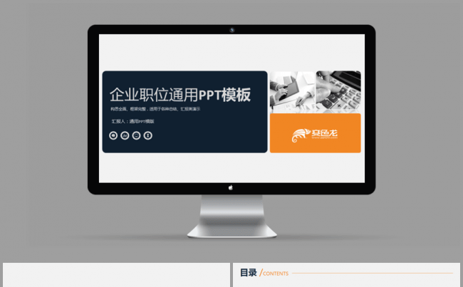 大气欧美框架完整的企业简介公司介绍宣传PPT模版缩略图