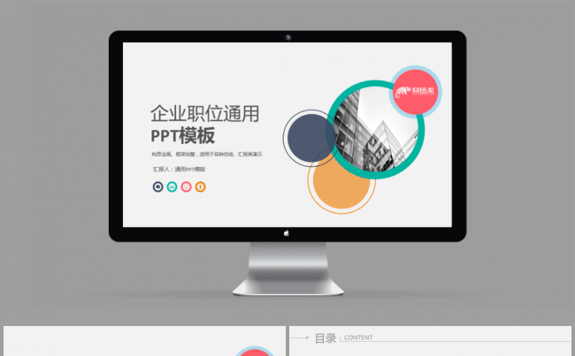 欧美扁平风格企业简介公司介绍宣传年中工作总结PPT模版缩略图