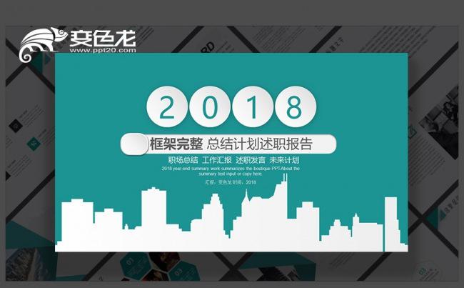实用结构完整总结计划述职报告企事业通用PPT缩略图