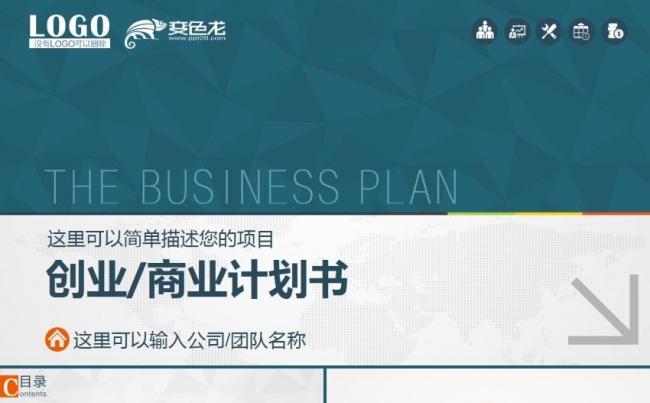 高端大气创业融资商业计划书企业简介公司宣传项目投资ppt模板缩略图