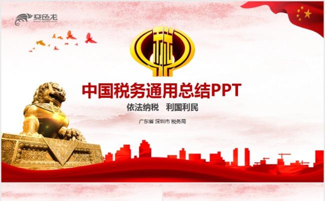 国家税务局国税局营改增税务改革PPT模板缩略图