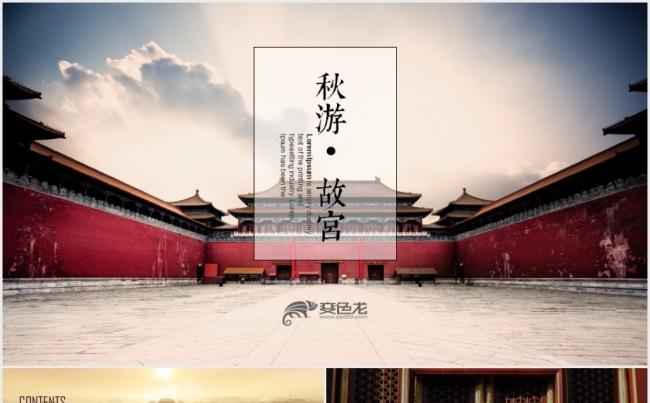 唯美中国风故宫摄影画册布局排版PPT模板缩略图
