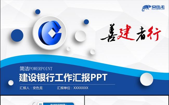 蓝色中国建设银行年中工作总结PPT模板缩略图