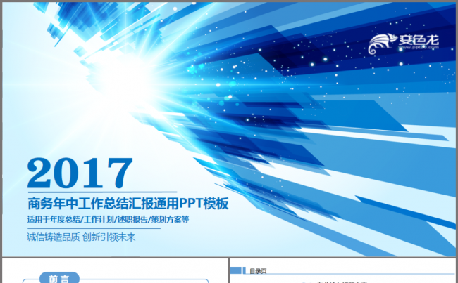 简约年中总结2017工作计划商务科技企业互联网金融通用PPT缩略图