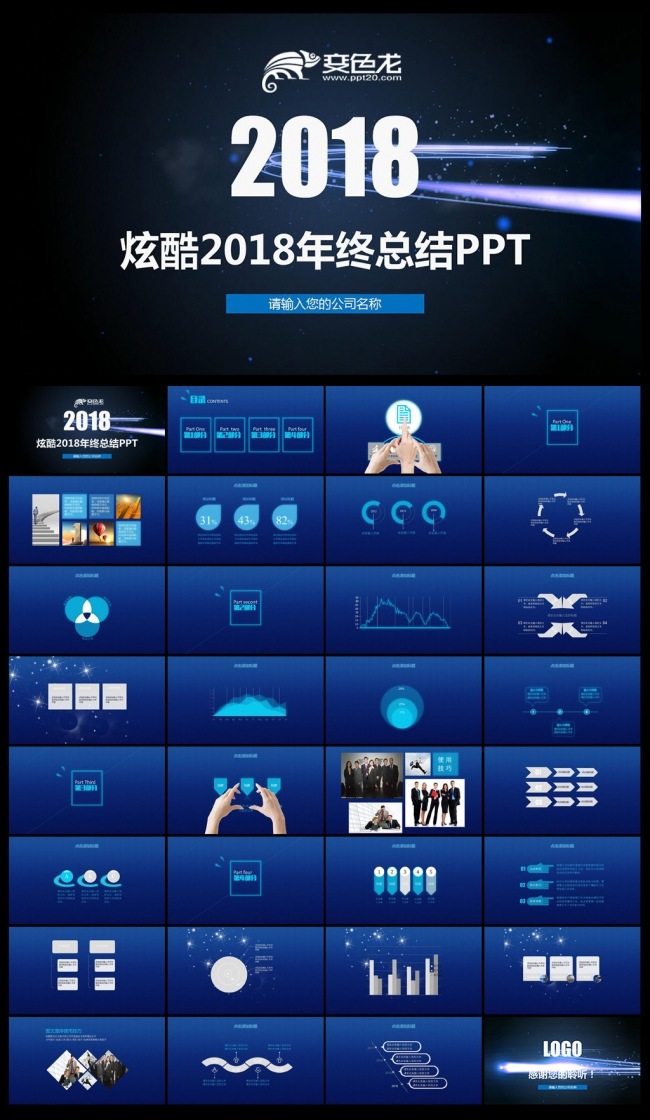 时尚科技感2018工作汇报PPT模板