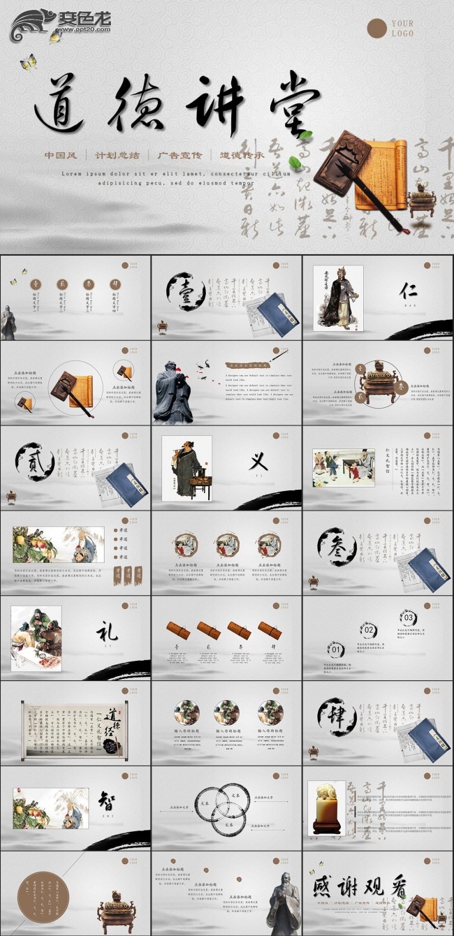 中国风道德讲堂ppt模版