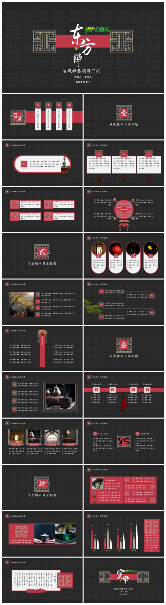 [一茶演示]东方禅古风禅意项目汇报