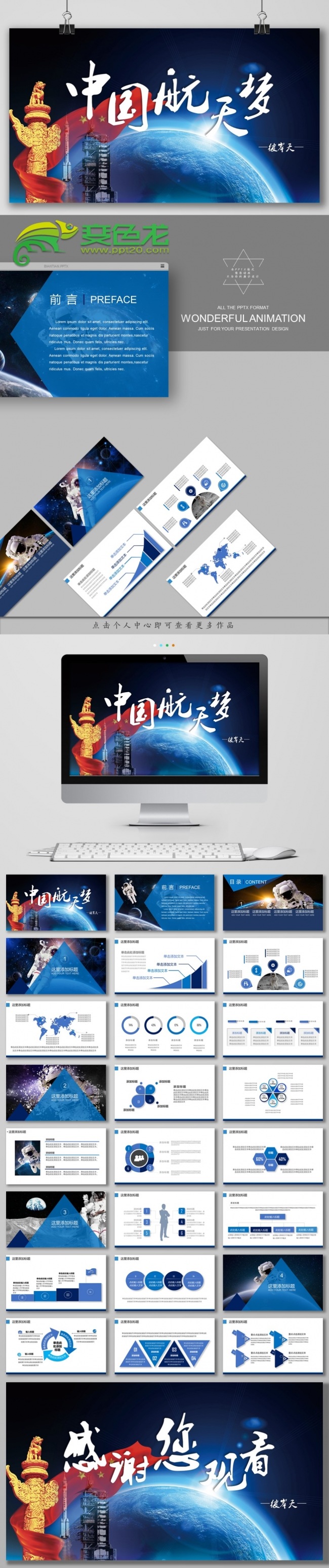 【彼岸天】中国航天公司工作总结工作汇报季度总结PPT模板