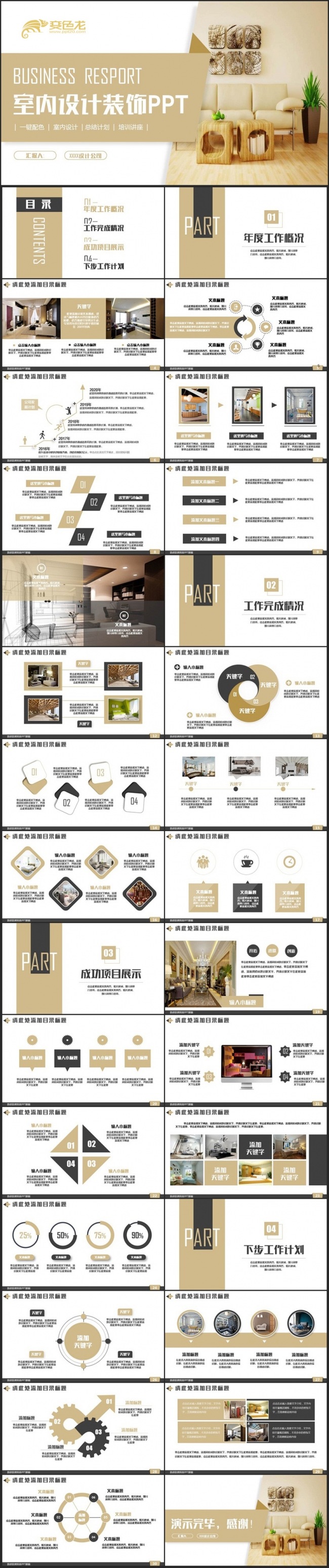 清新简约室内设计装潢装修装饰相册展示PPT