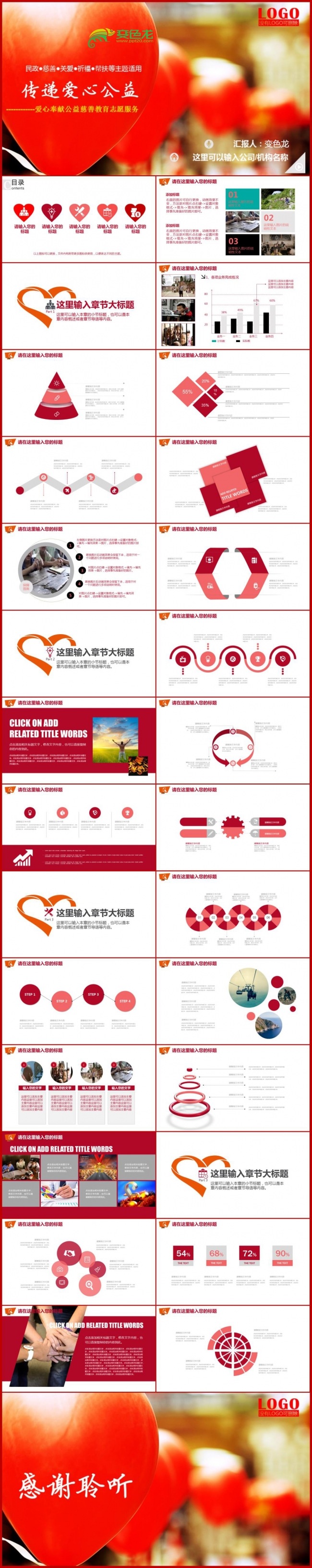 公益爱心慈善帮扶志愿者活动扶贫献爱心公益活动PPT