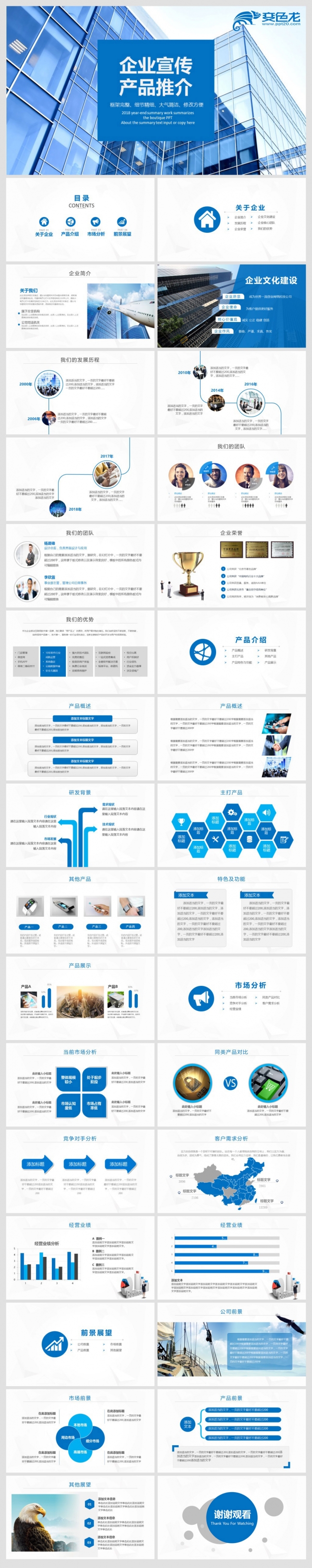 蓝色简约公司简介企业宣传PPT模板
