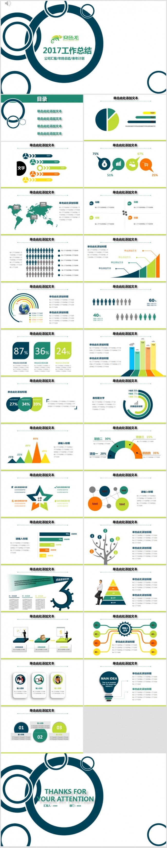 公司年终总结汇报来年计划