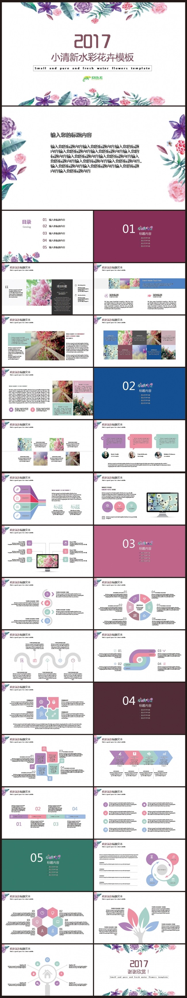 【山秋PPT】创意小清新总结报告宣讲发布会课件策划通用模板