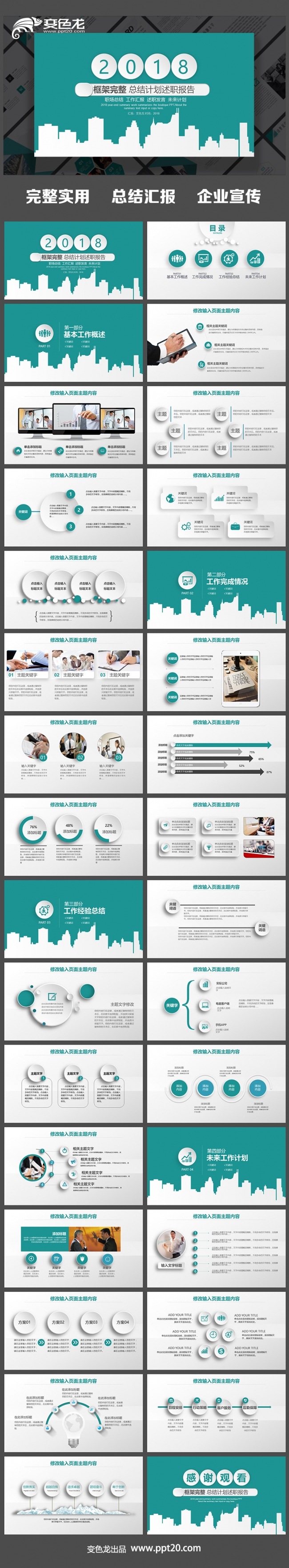 实用结构完整总结计划述职报告企事业通用PPT