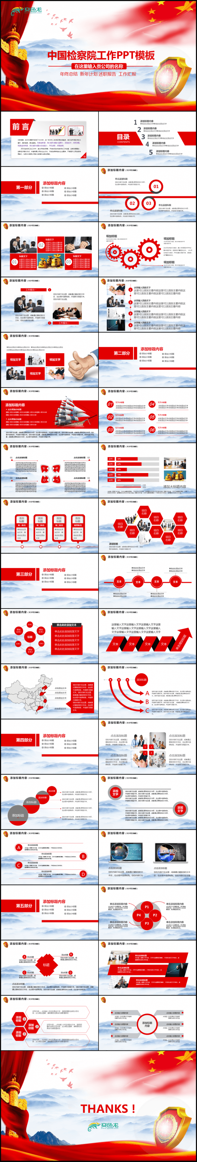 中国检查院通用动态PPT模版