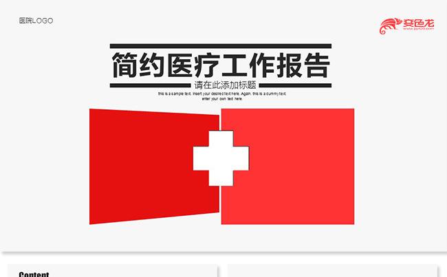 大气红十字医院医药医疗卫生组织医生护士护理报告总结医院培训缩略图