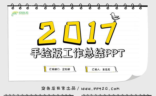 创意个性手绘工作总结工作报告工作汇报工作计划企业培训公司培训缩略图
