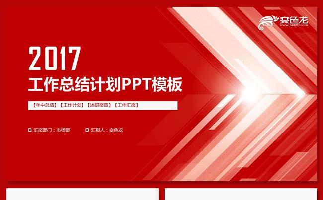 大气红色激情工作总计工作报告工作汇报工作计划企业培训会议报告缩略图