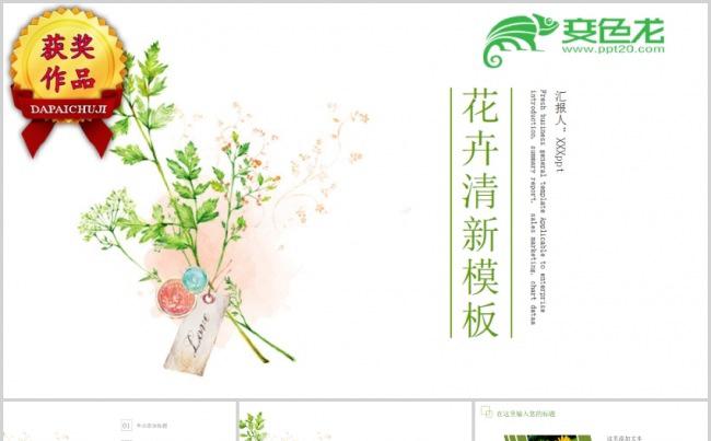 【顶级设计】新手绘花卉工作总结缩略图