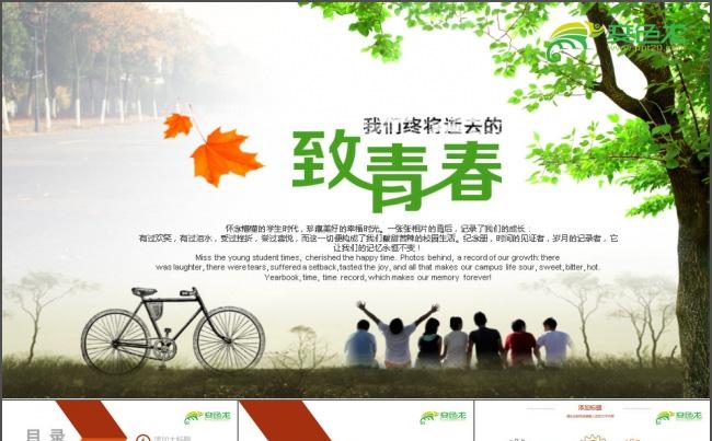 唯美怀旧青春校园同学会PPT缩略图