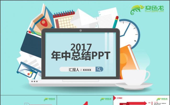 战略部署商务计划PPT缩略图