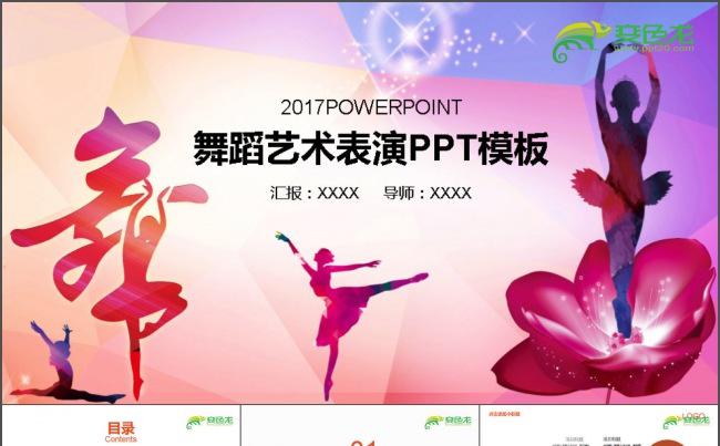 舞蹈学校培训表演计划PPT缩略图
