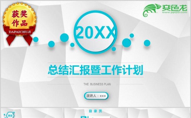 总结汇报工作计划缩略图