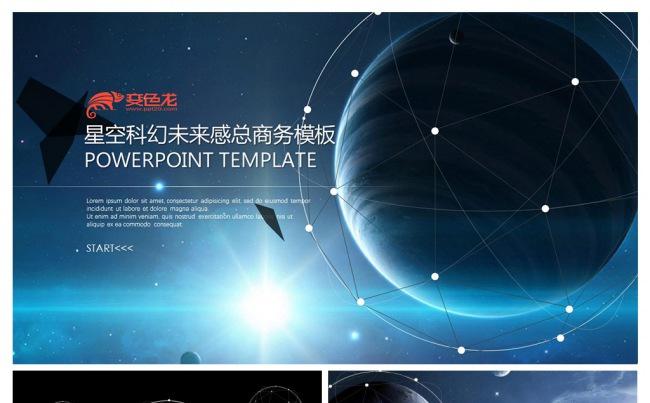 星空科幻未来商务PPT模板缩略图