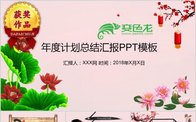 年终总结年度计划PPT模板缩略图