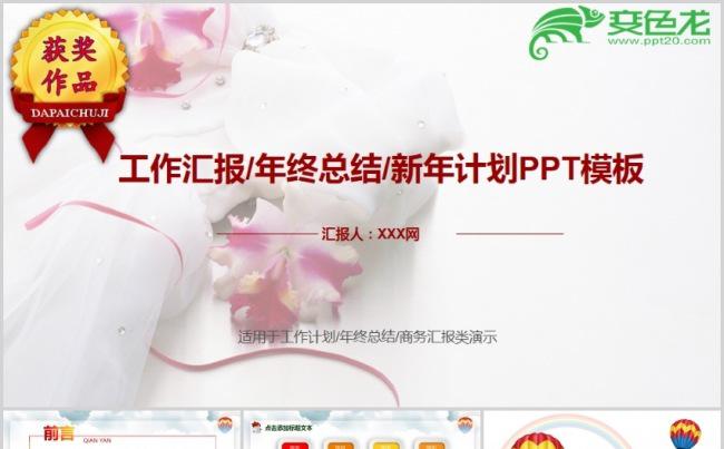 【顶级设计】工作总结汇报新年计划模板缩略图