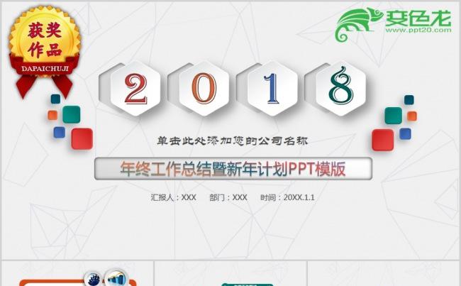 【顶级设计】完整框架微粒体年终总结缩略图