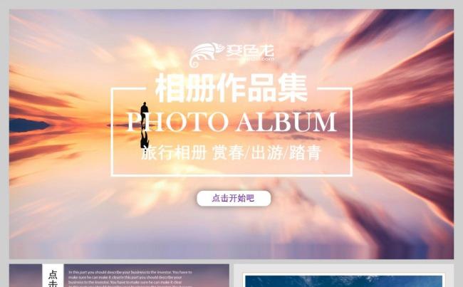 旅行摄影作品电子相册ppt模板缩略图