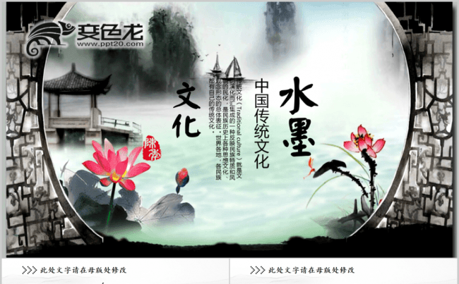 水墨山水教育培训中国风2017工作计划养生针灸推拿医疗故宫缩略图