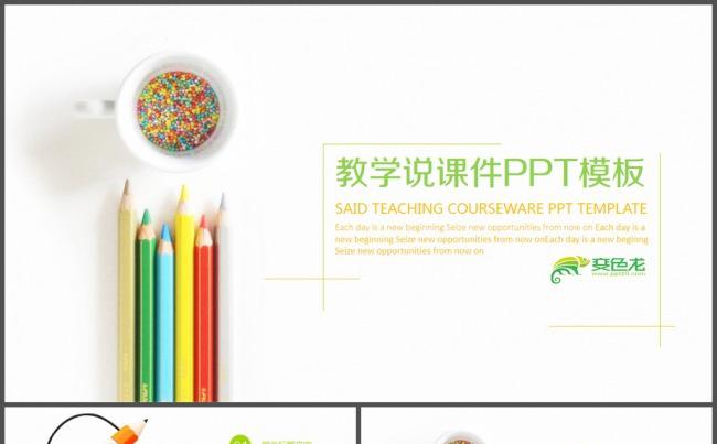 简约教育学习课件公开课PPT模板缩略图