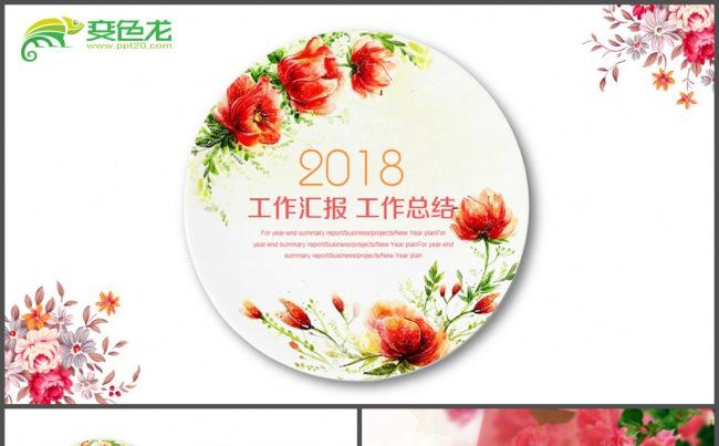 花儿小清新中式唯美汇报总结PPT模板缩略图