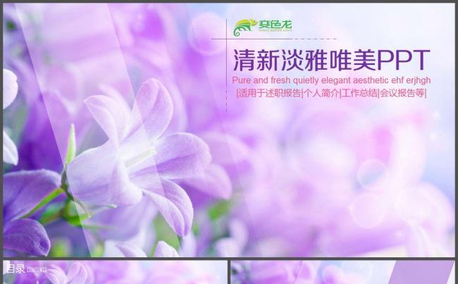 紫色美容护肤小清新通用动态PPT模板缩略图