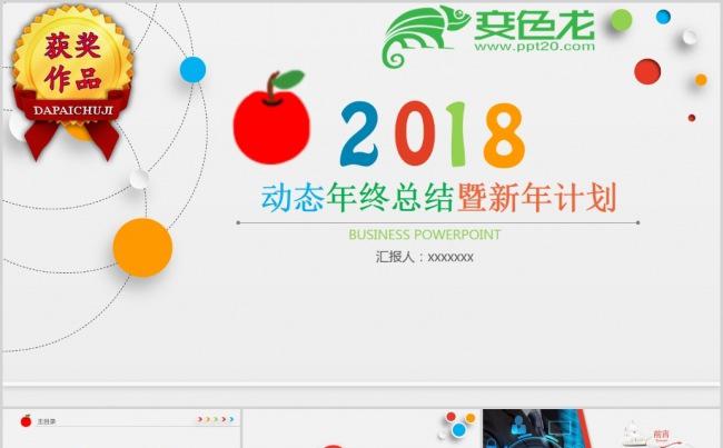 动态青春色彩年终总结工作总结缩略图