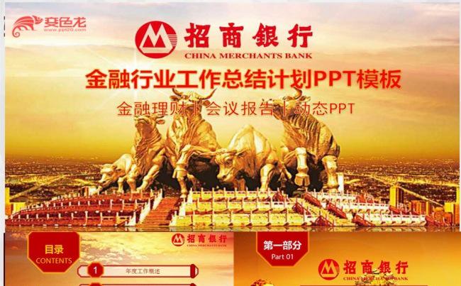 金色大气金融理财行业工作总结计划商务汇报动态PPT模板缩略图