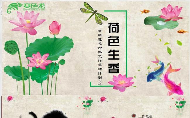 唯美中国风创意荷花工作总结汇报个人计划述职报PPT模板缩略图