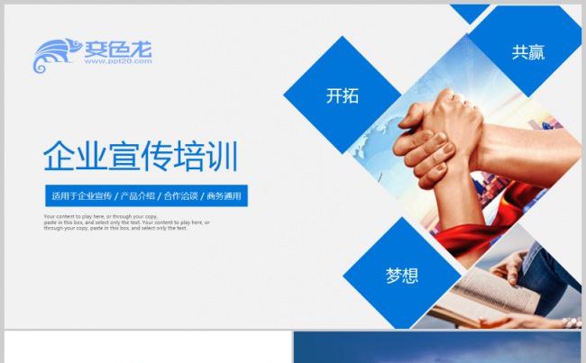 蓝色商务团队建设企业公司会议宣传发布会企业简介工作计划发布会缩略图